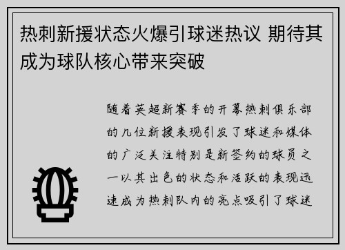 热刺新援状态火爆引球迷热议 期待其成为球队核心带来突破