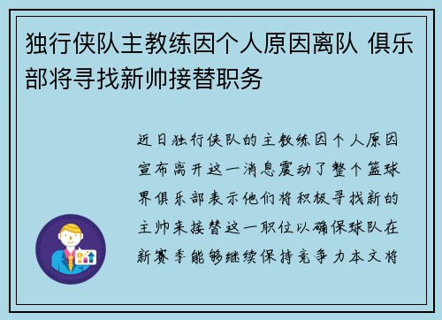 独行侠队主教练因个人原因离队 俱乐部将寻找新帅接替职务
