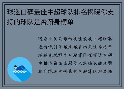 球迷口碑最佳中超球队排名揭晓你支持的球队是否跻身榜单