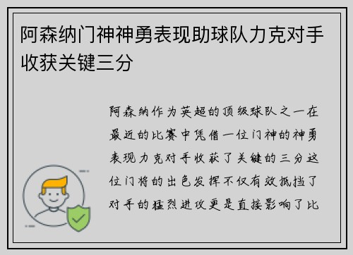 阿森纳门神神勇表现助球队力克对手收获关键三分