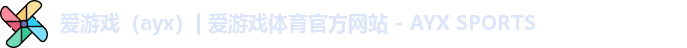 爱游戏体育