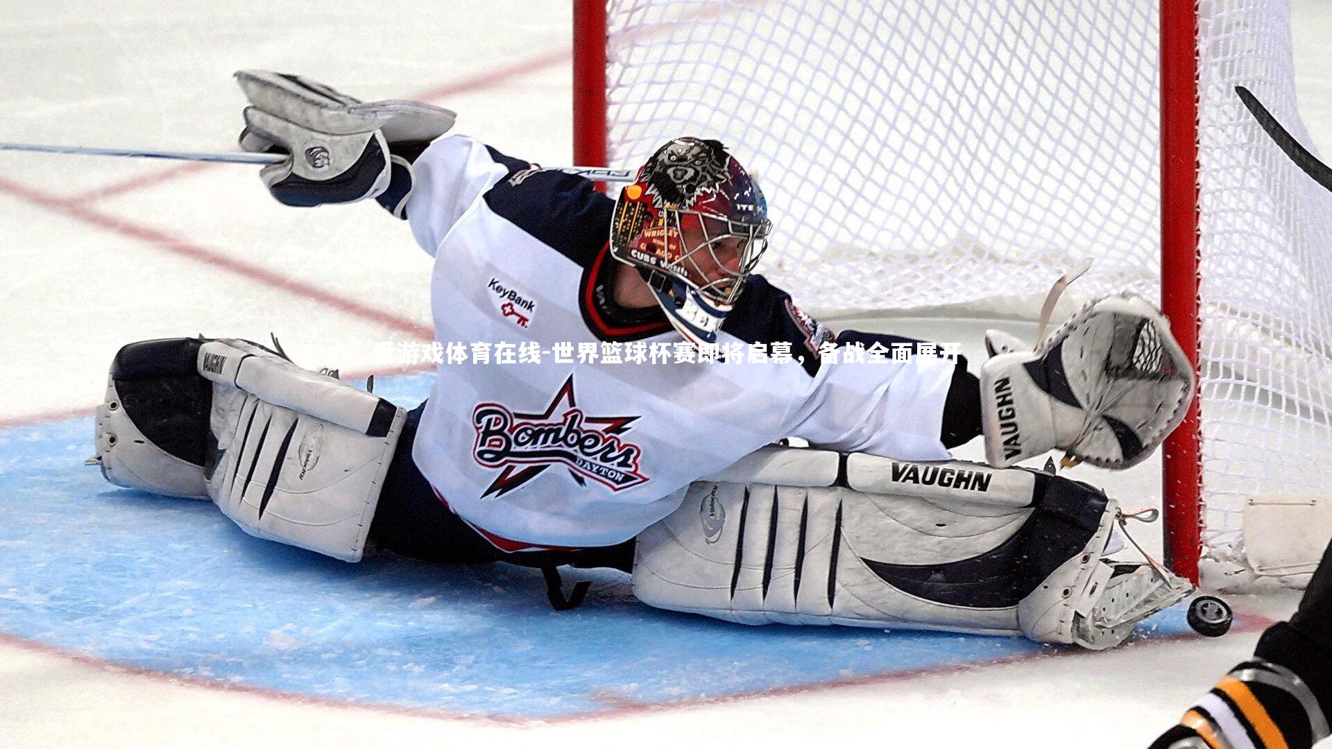 世界篮球杯赛即将启幕，备战全面展开