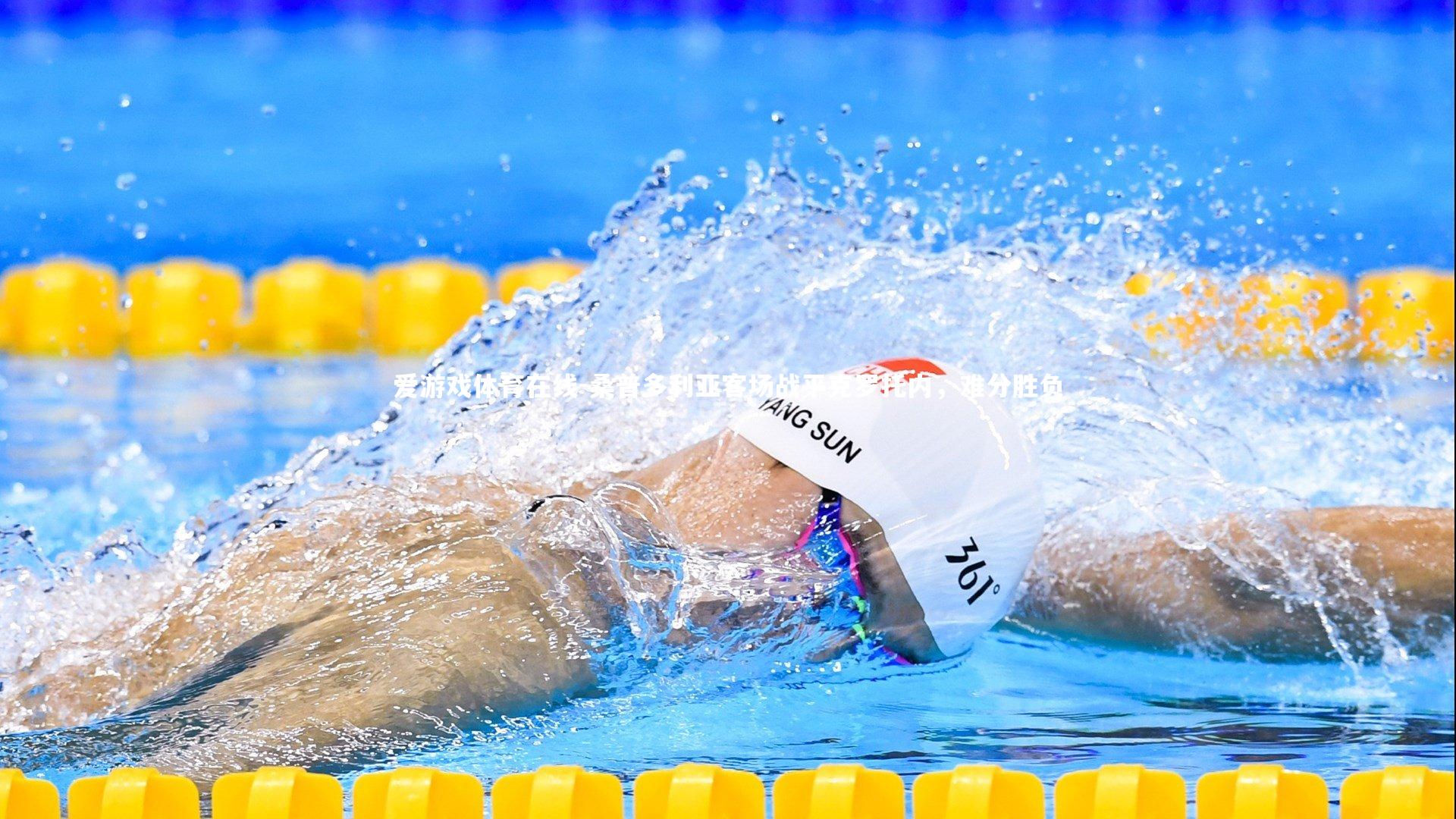 爱游戏体育在线-桑普多利亚客场战平克罗托内，难分胜负