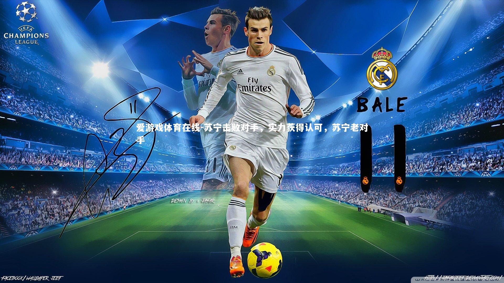 爱游戏体育在线-苏宁击败对手，实力获得认可，苏宁老对手