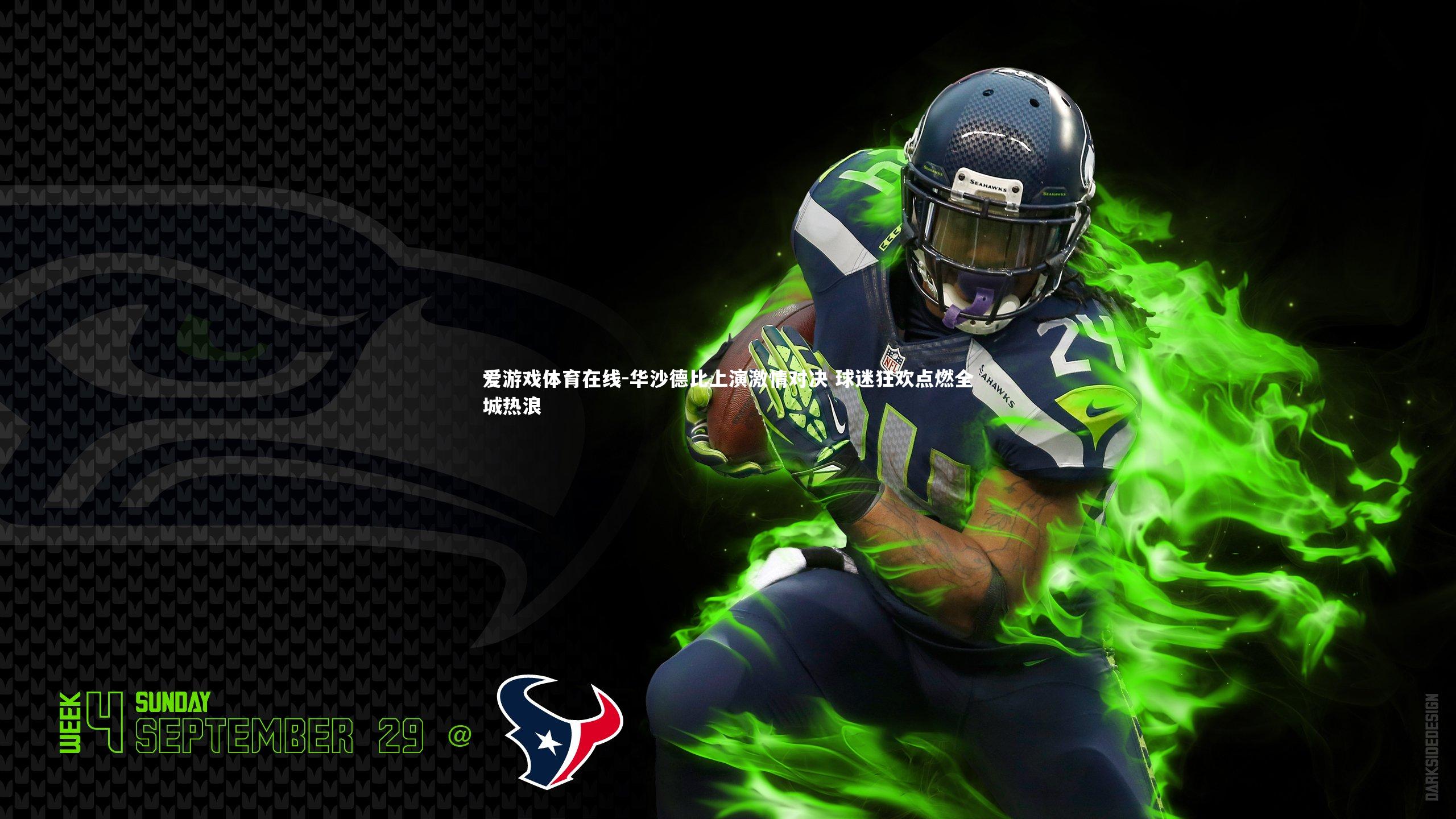 华沙德比上演激情对决 球迷狂欢点燃全城热浪