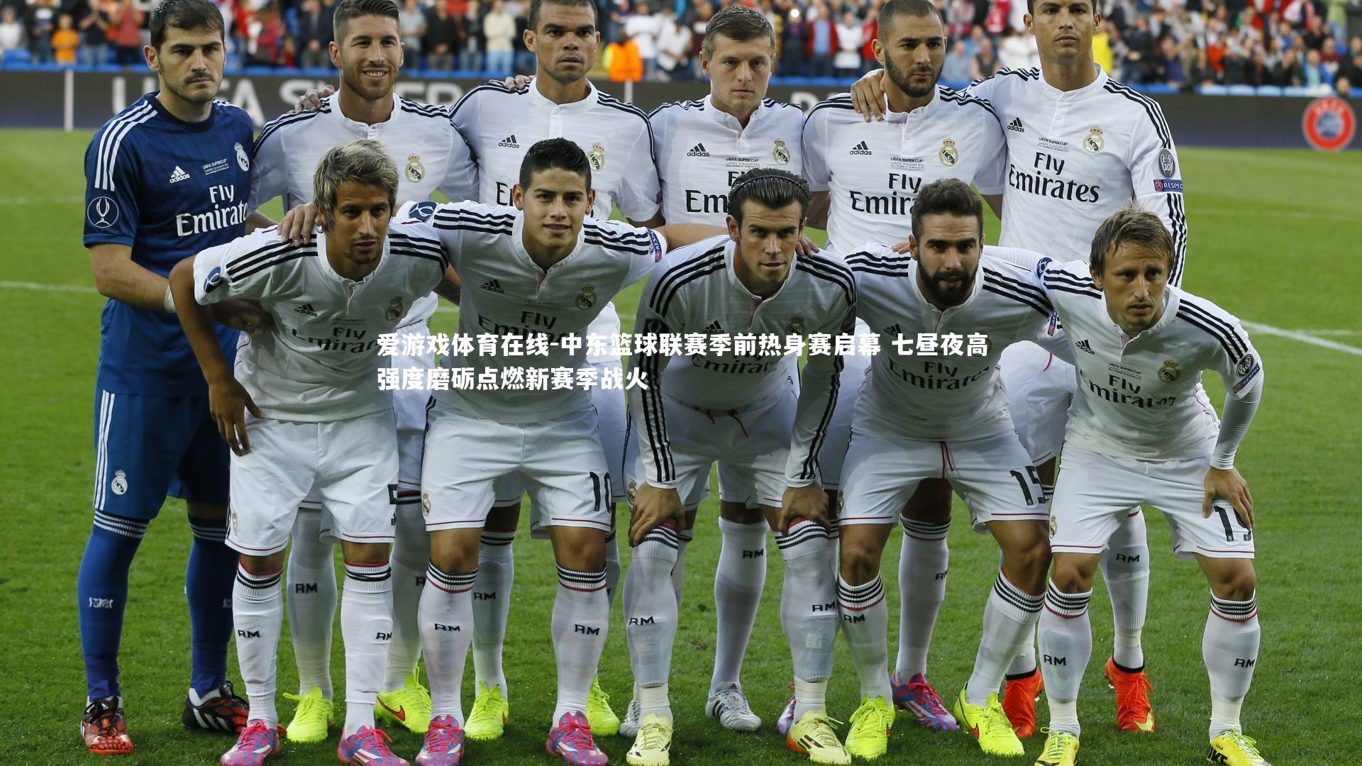 爱游戏体育在线-中东篮球联赛季前热身赛启幕 七昼夜高强度磨砺点燃新赛季战火