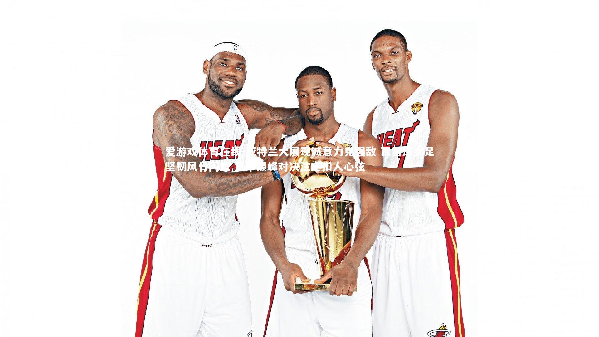 亚特兰大展现诚意力克强敌 瓦雷泽女足坚韧风骨闪耀 意甲巅峰对决注定扣人心弦